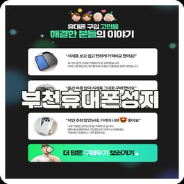 부천휴대폰성지