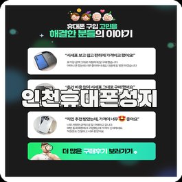 인천휴대폰성지