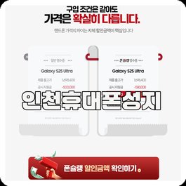 인천휴대폰성지