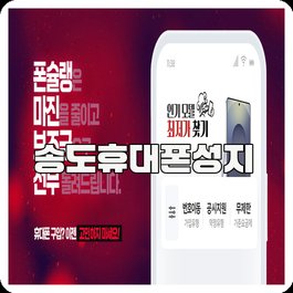 송도휴대폰성지