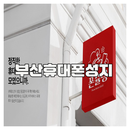인천휴대폰성지