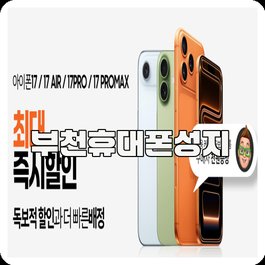 부천휴대폰성지