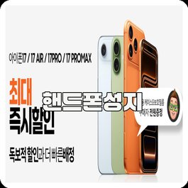 핸드폰성지