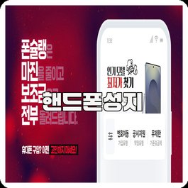 핸드폰성지