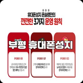 부평 휴대폰성지