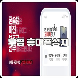 부평 휴대폰성지